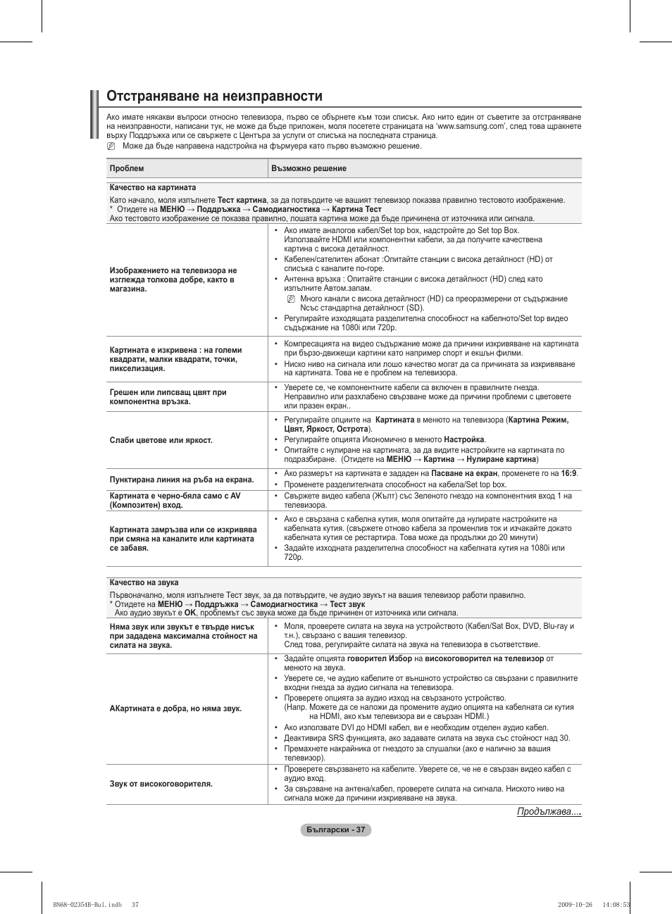 Отстраняване на неизправности | Samsung PS42B451B2W User Manual | Page 193 / 393