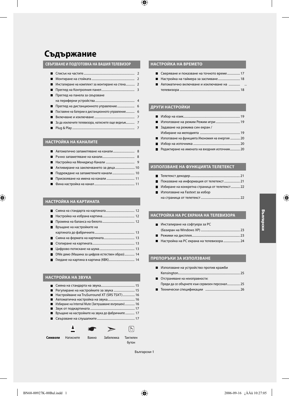 Съдържание | Samsung LE32R32B User Manual | Page 107 / 211