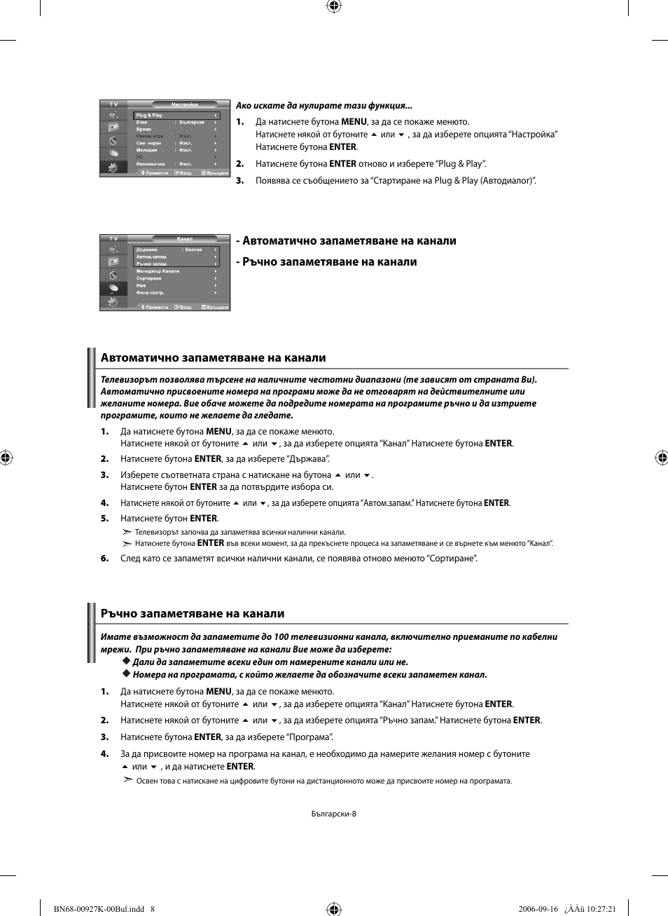 Автоматично запаметяване на канали | Samsung LE32R32B User Manual | Page 114 / 211