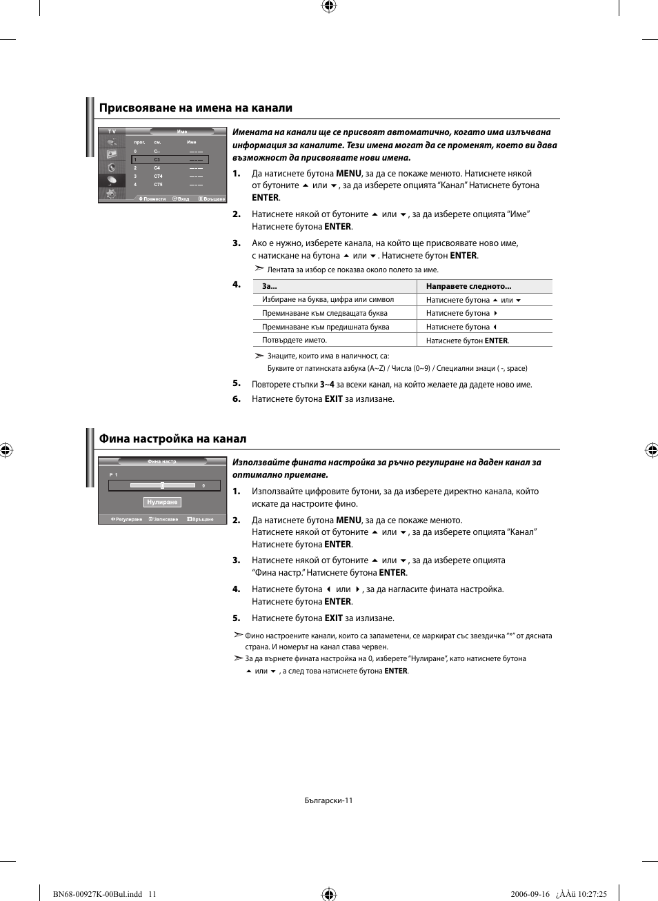 Фина настройка на канал, Присвояване на имена на канали | Samsung LE32R32B User Manual | Page 117 / 211