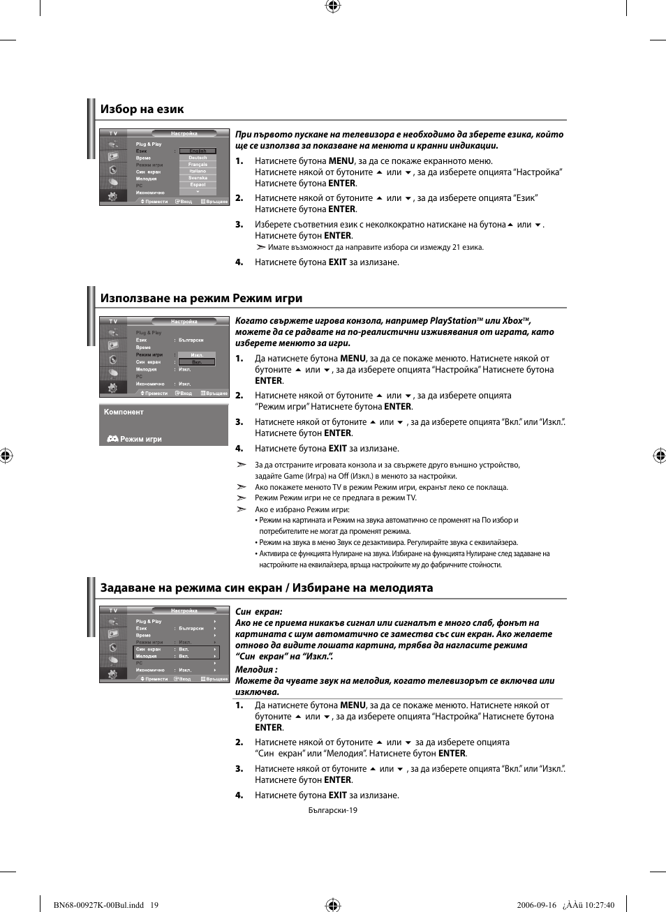 Избор на език, Използване на режим режим игри | Samsung LE32R32B User Manual | Page 125 / 211