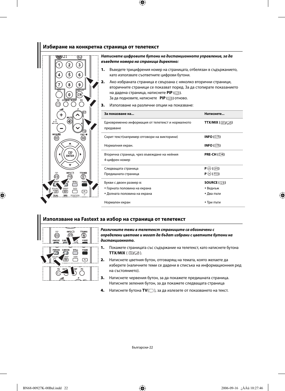Избиране на конкретна страница от телетекст | Samsung LE32R32B User Manual | Page 128 / 211