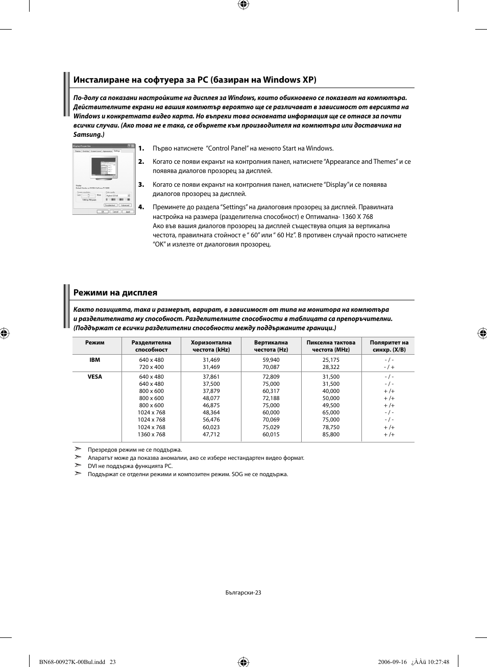 Режими на дисплея | Samsung LE32R32B User Manual | Page 129 / 211