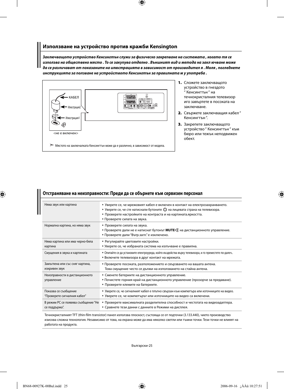 Използване на устройство против кражби kensington | Samsung LE32R32B User Manual | Page 131 / 211