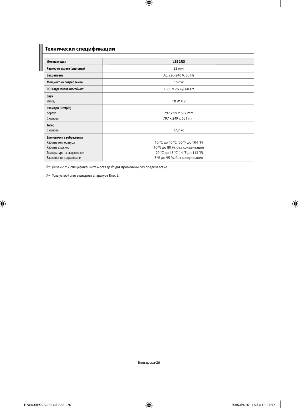 Технически спецификации | Samsung LE32R32B User Manual | Page 132 / 211