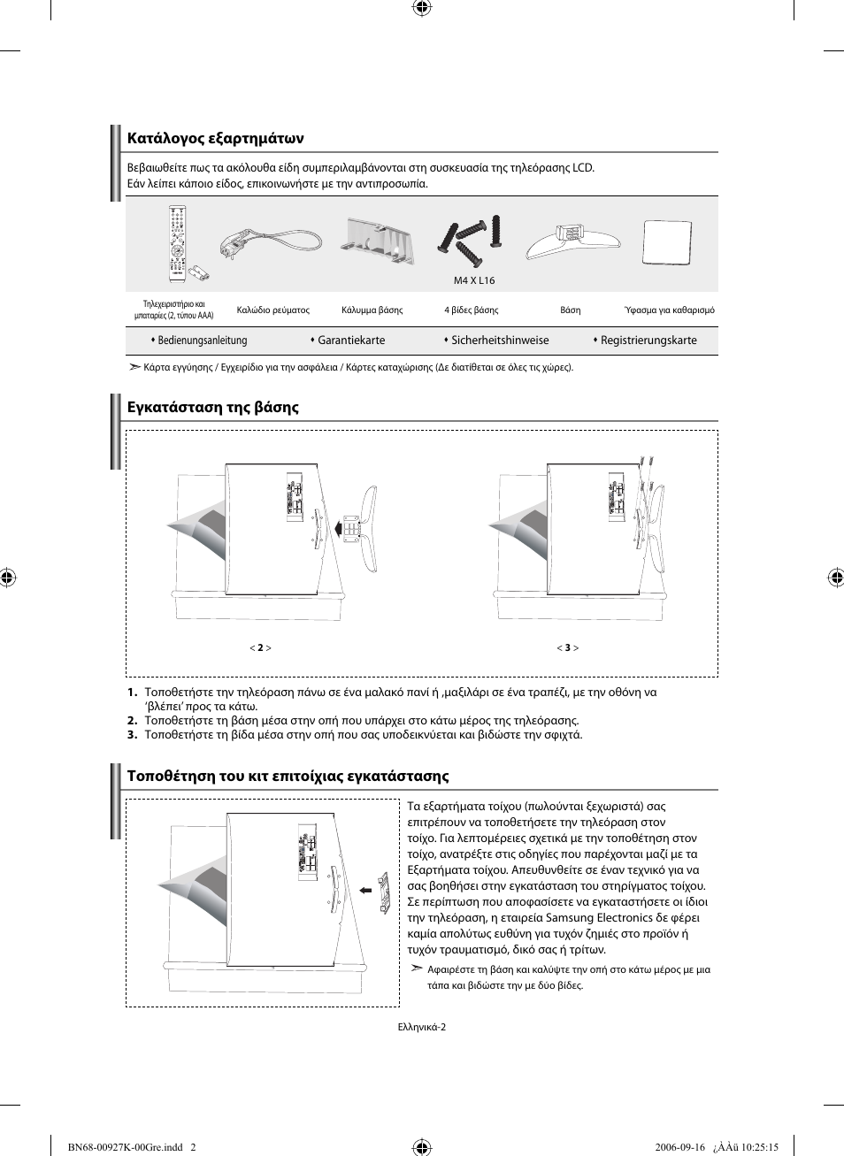 Κατάλογος εξαρτημάτων | Samsung LE32R32B User Manual | Page 82 / 211