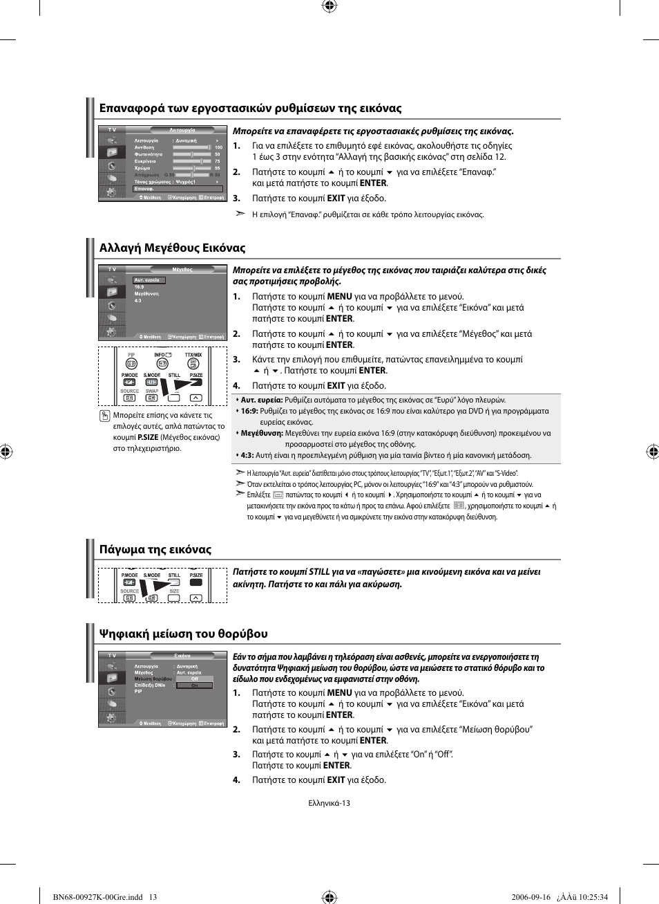 Ψηφιακή μείωση του θορύβου | Samsung LE32R32B User Manual | Page 93 / 211