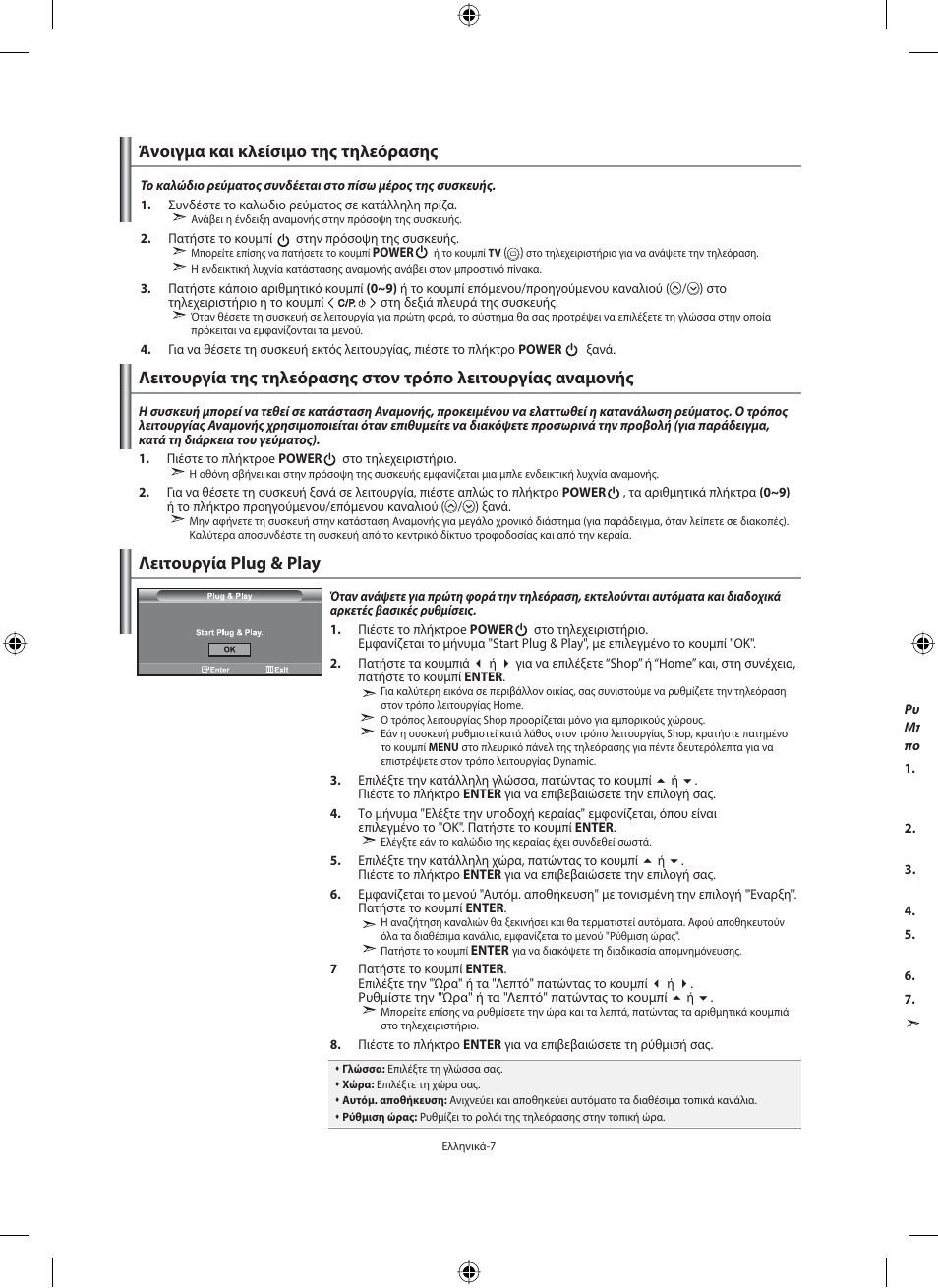 Samsung LE40F71B User Manual | Page 141 / 355