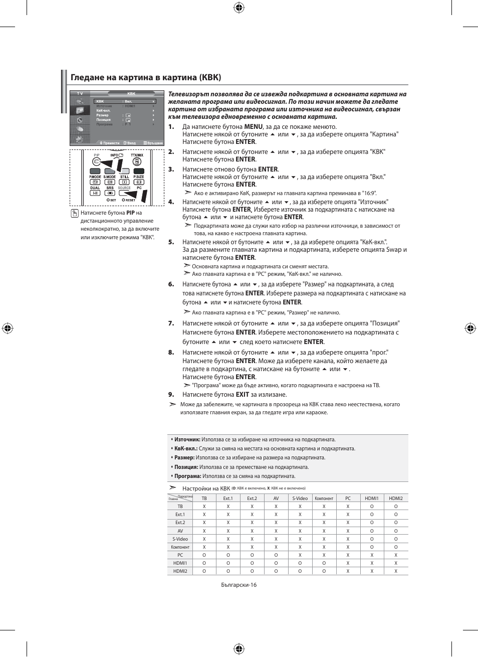 Гледане на картина в картина (квк) | Samsung LE40F71B User Manual | Page 194 / 355