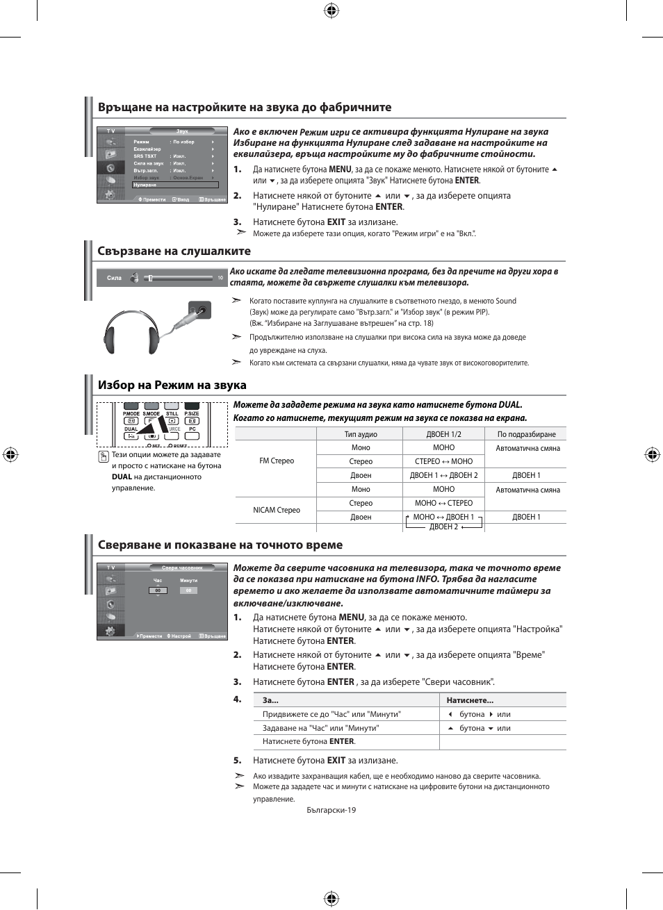 Свързване на слушалките, Избор на режим на звука | Samsung LE40F71B User Manual | Page 197 / 355