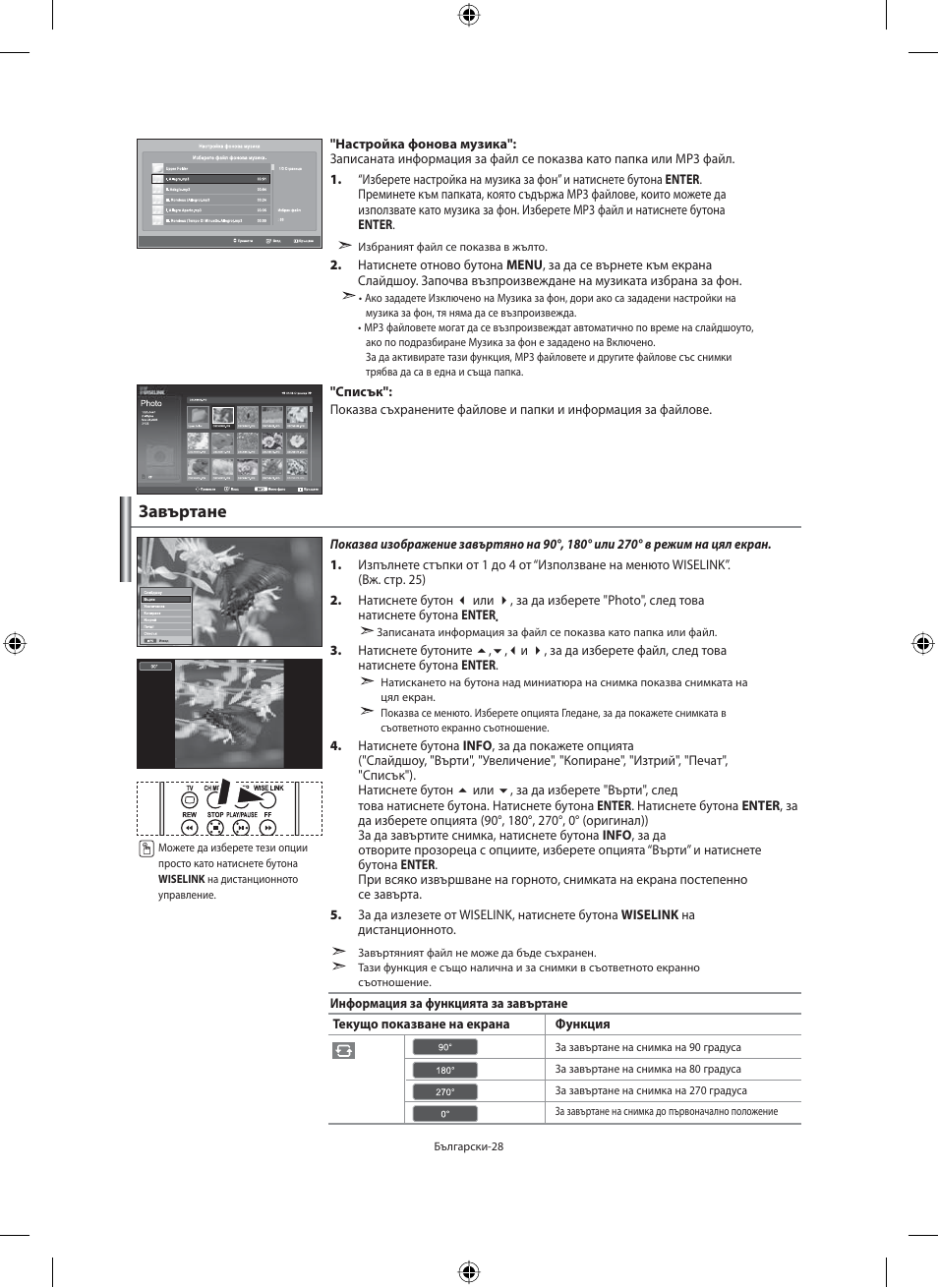 Завъртане | Samsung LE40F71B User Manual | Page 206 / 355