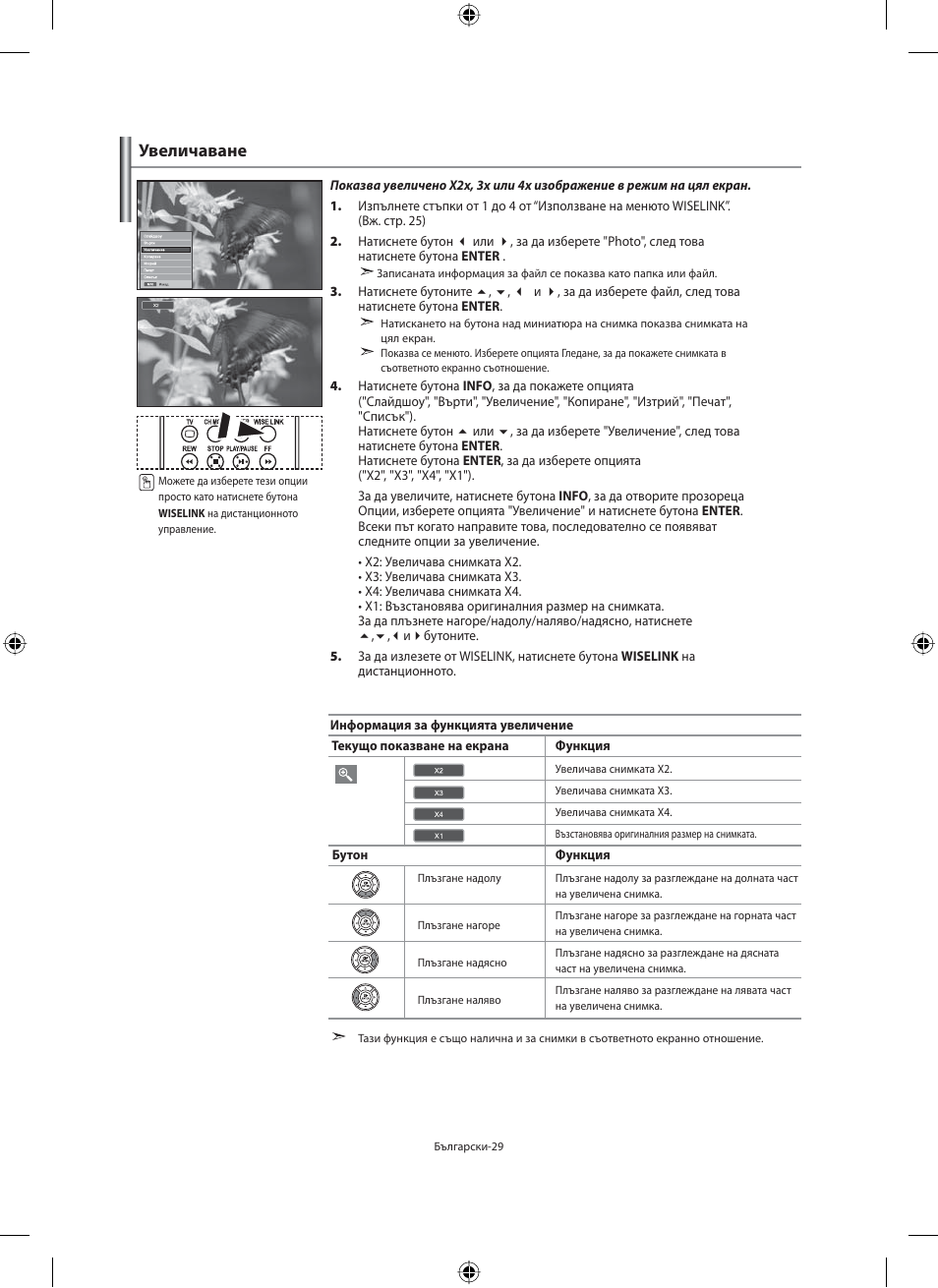 Увеличаване | Samsung LE40F71B User Manual | Page 207 / 355