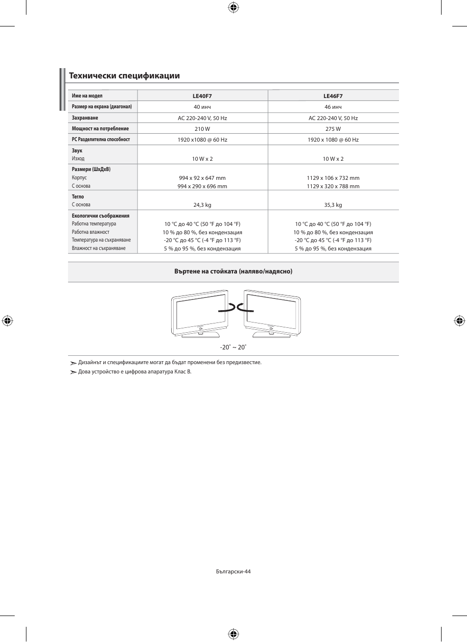 Технически спецификации | Samsung LE40F71B User Manual | Page 222 / 355