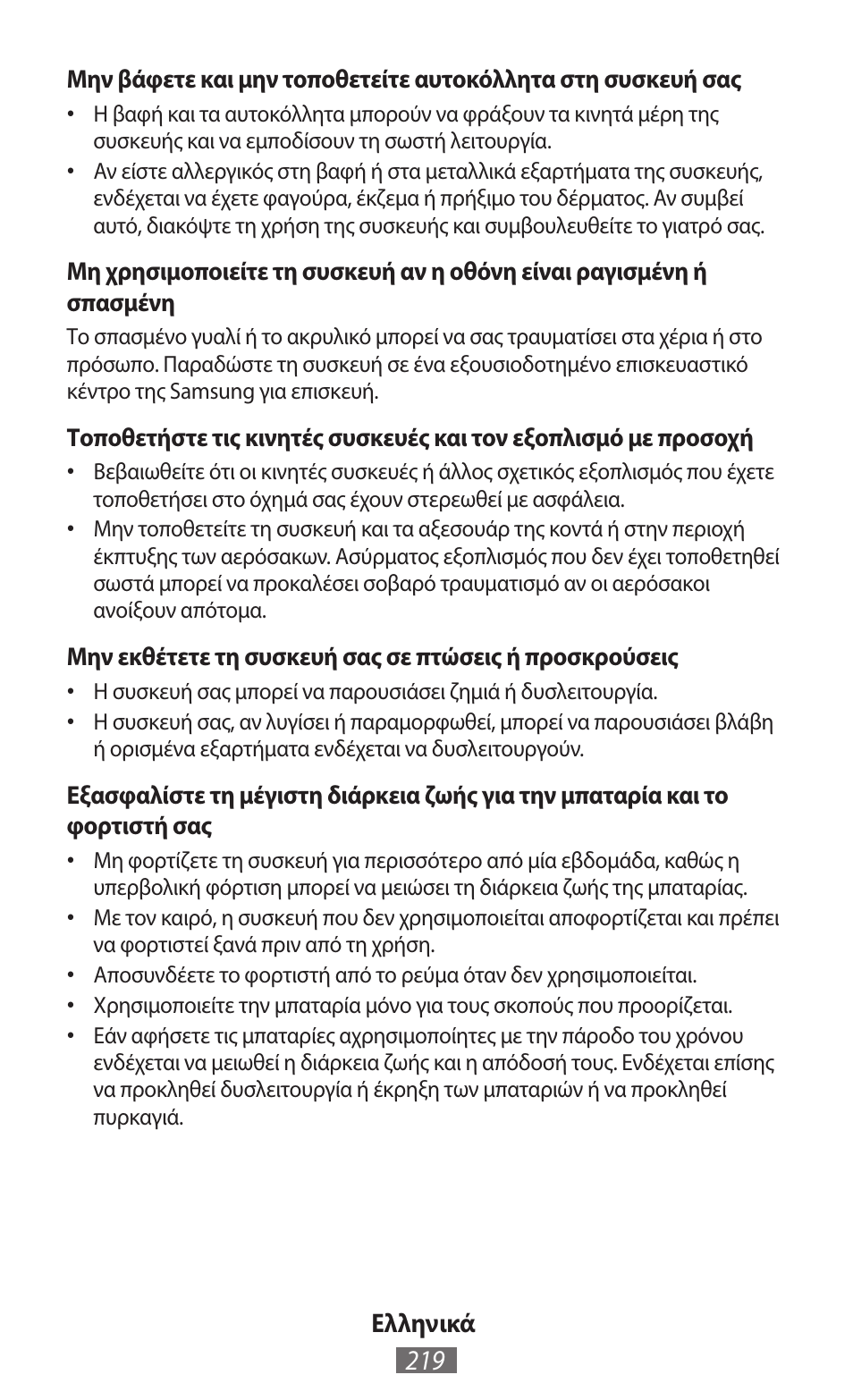 Samsung EK-GC100 User Manual | Page 220 / 559