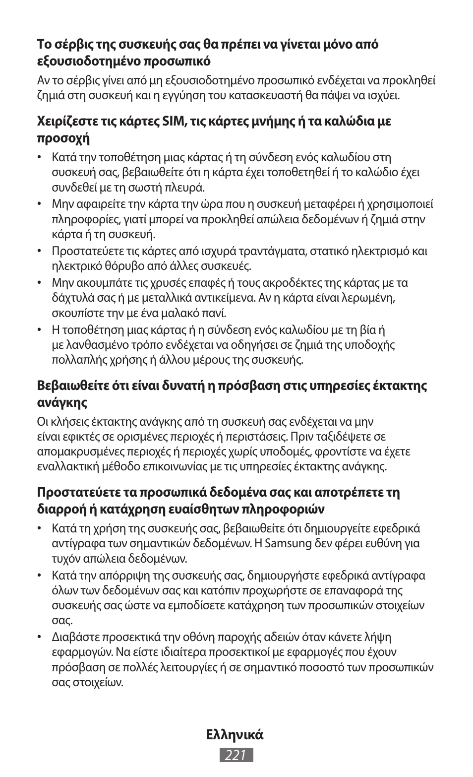 Samsung EK-GC100 User Manual | Page 222 / 559