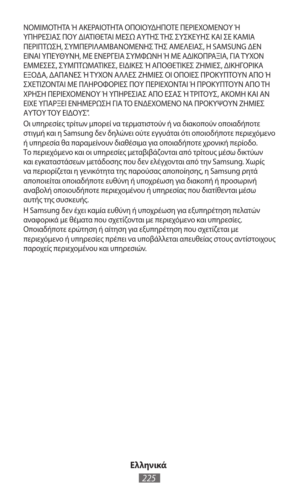Samsung EK-GC100 User Manual | Page 226 / 559