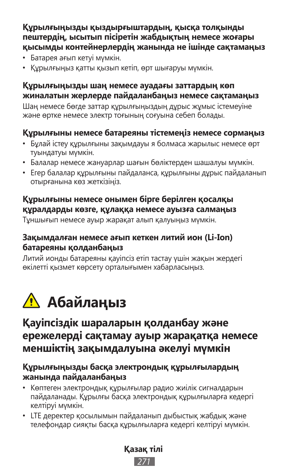 Абайлаңыз | Samsung EK-GC100 User Manual | Page 272 / 559