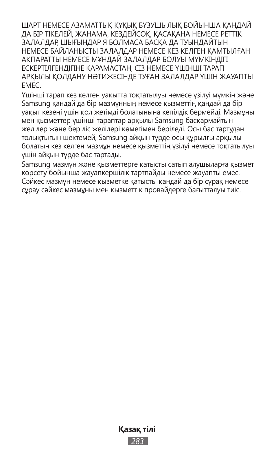 Samsung EK-GC100 User Manual | Page 284 / 559