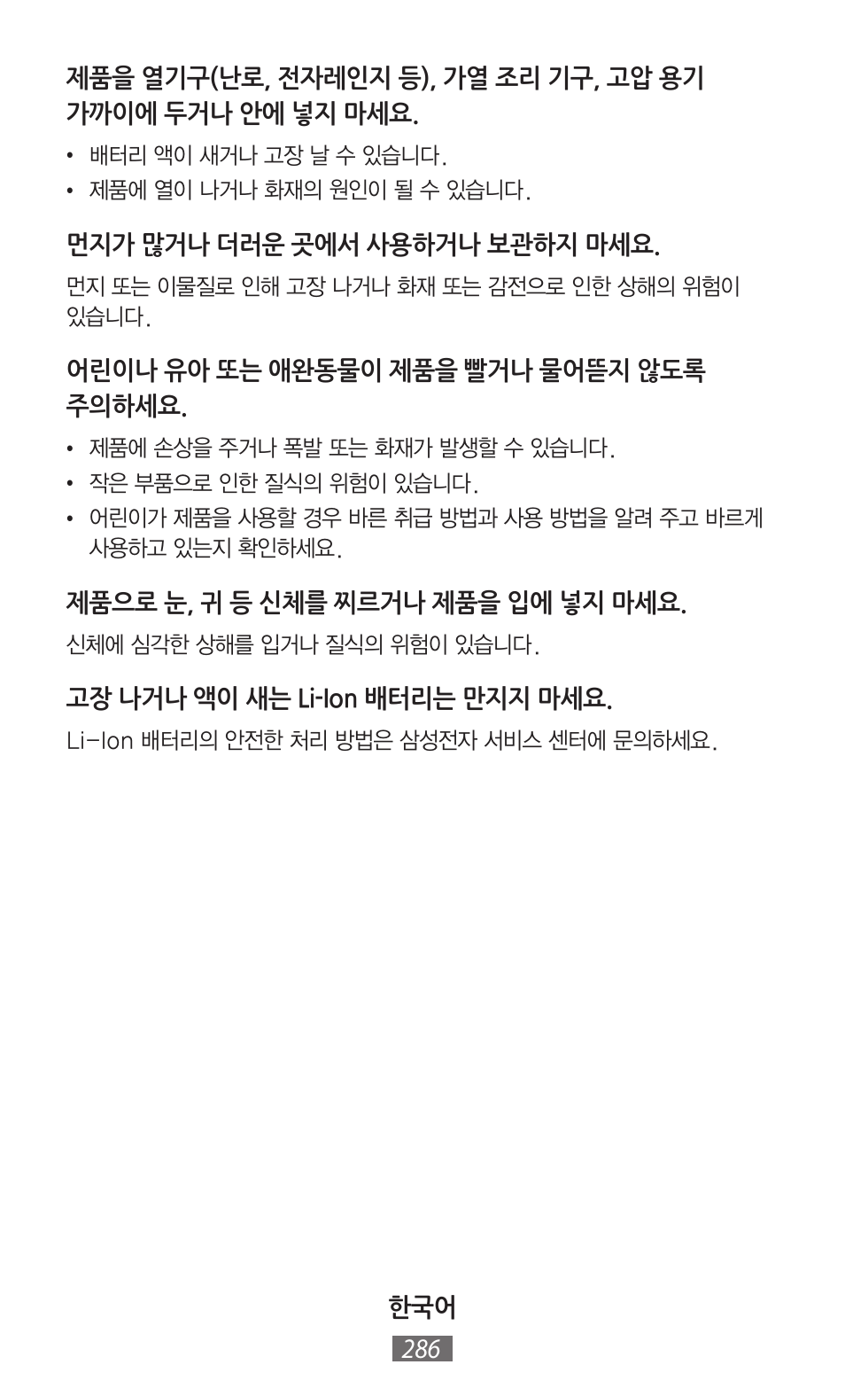 Samsung EK-GC100 User Manual | Page 287 / 559