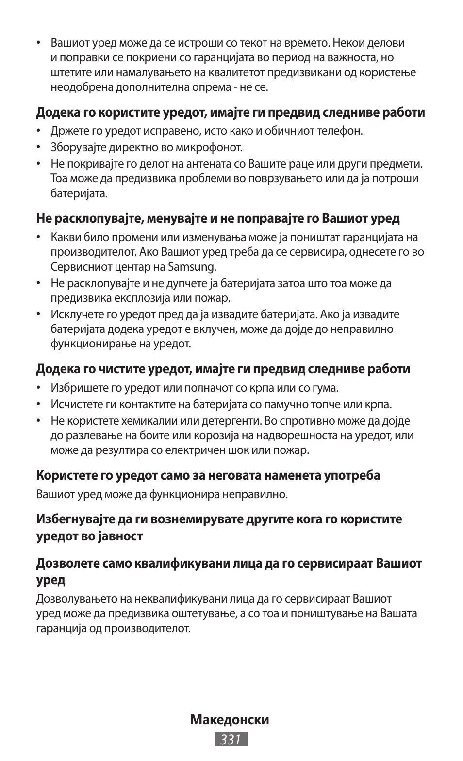 Samsung EK-GC100 User Manual | Page 332 / 559