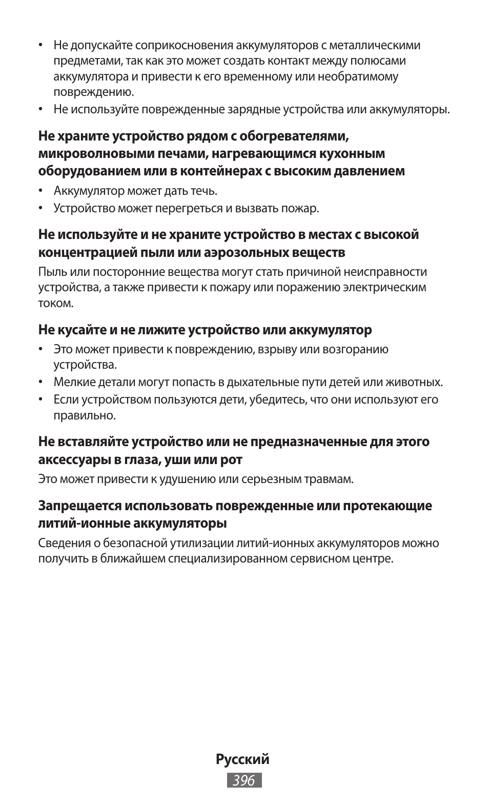Samsung EK-GC100 User Manual | Page 397 / 559