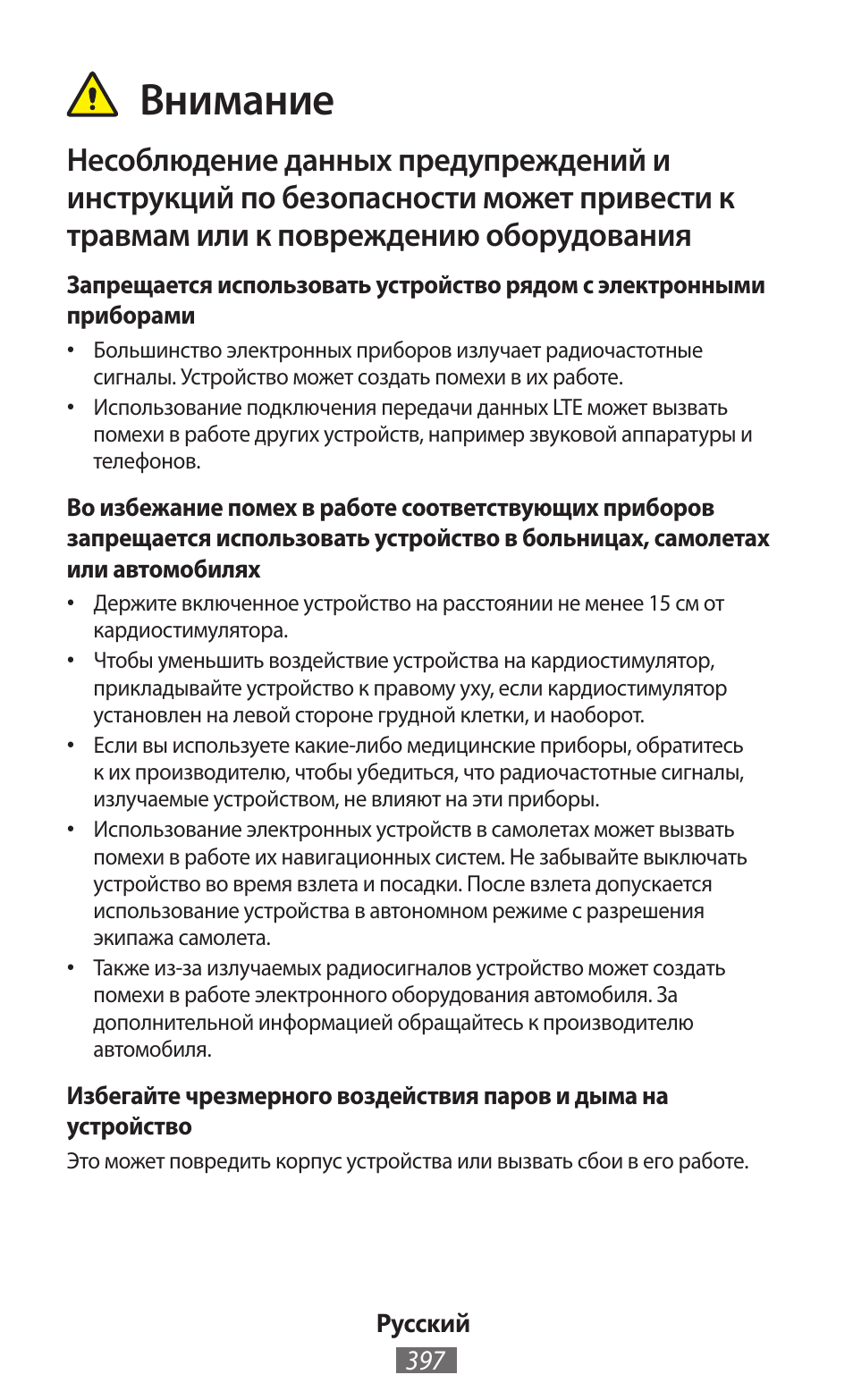 Внимание | Samsung EK-GC100 User Manual | Page 398 / 559