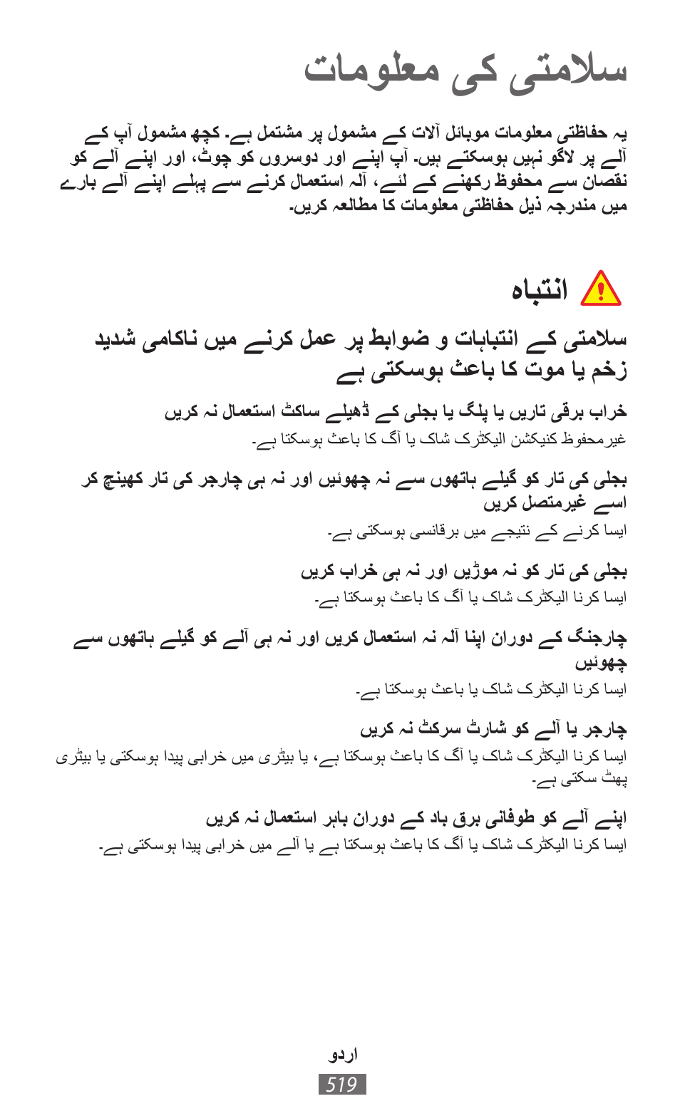 ودرا, تامولعمایکایتملاس, هابتنا | Samsung EK-GC100 User Manual | Page 520 / 559