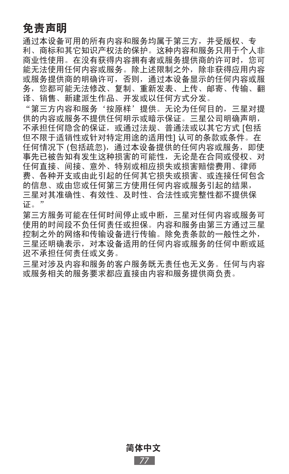 免责声明 | Samsung EK-GC100 User Manual | Page 78 / 559