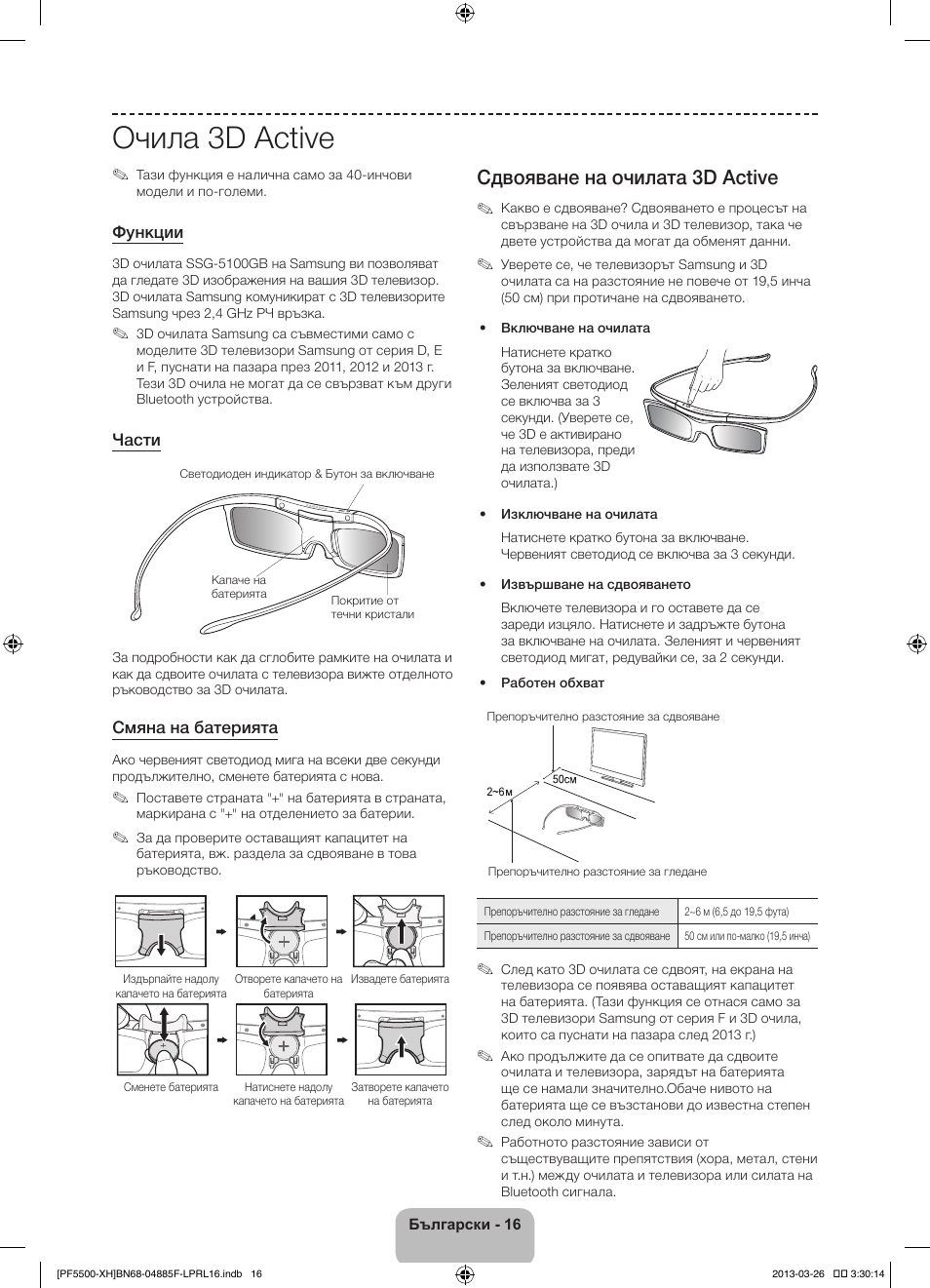 Очила 3d active, Сдвояване на очилата 3d active | Samsung PS60F5500AW User Manual | Page 112 / 385