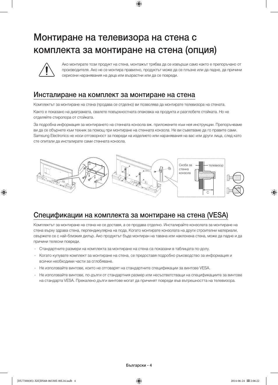 Инсталиране на комплект за монтиране на стена | Samsung UE85HU7500L User Manual | Page 100 / 385