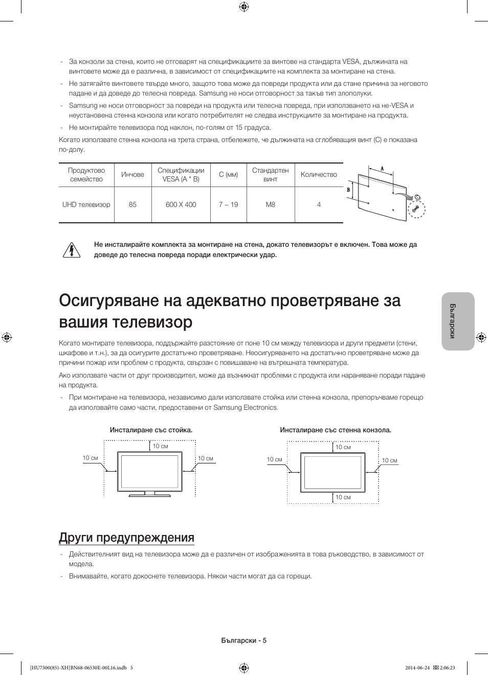 Други предупреждения | Samsung UE85HU7500L User Manual | Page 101 / 385