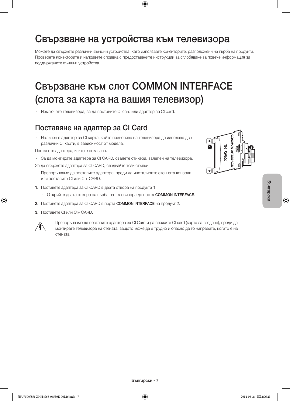Свързване на устройства към телевизора, Поставяне на адаптер за ci card | Samsung UE85HU7500L User Manual | Page 103 / 385