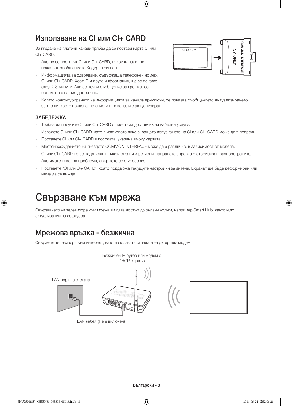 Свързване към мрежа, Използване на ci или ci+ card, Мрежова връзка - безжична | Samsung UE85HU7500L User Manual | Page 104 / 385