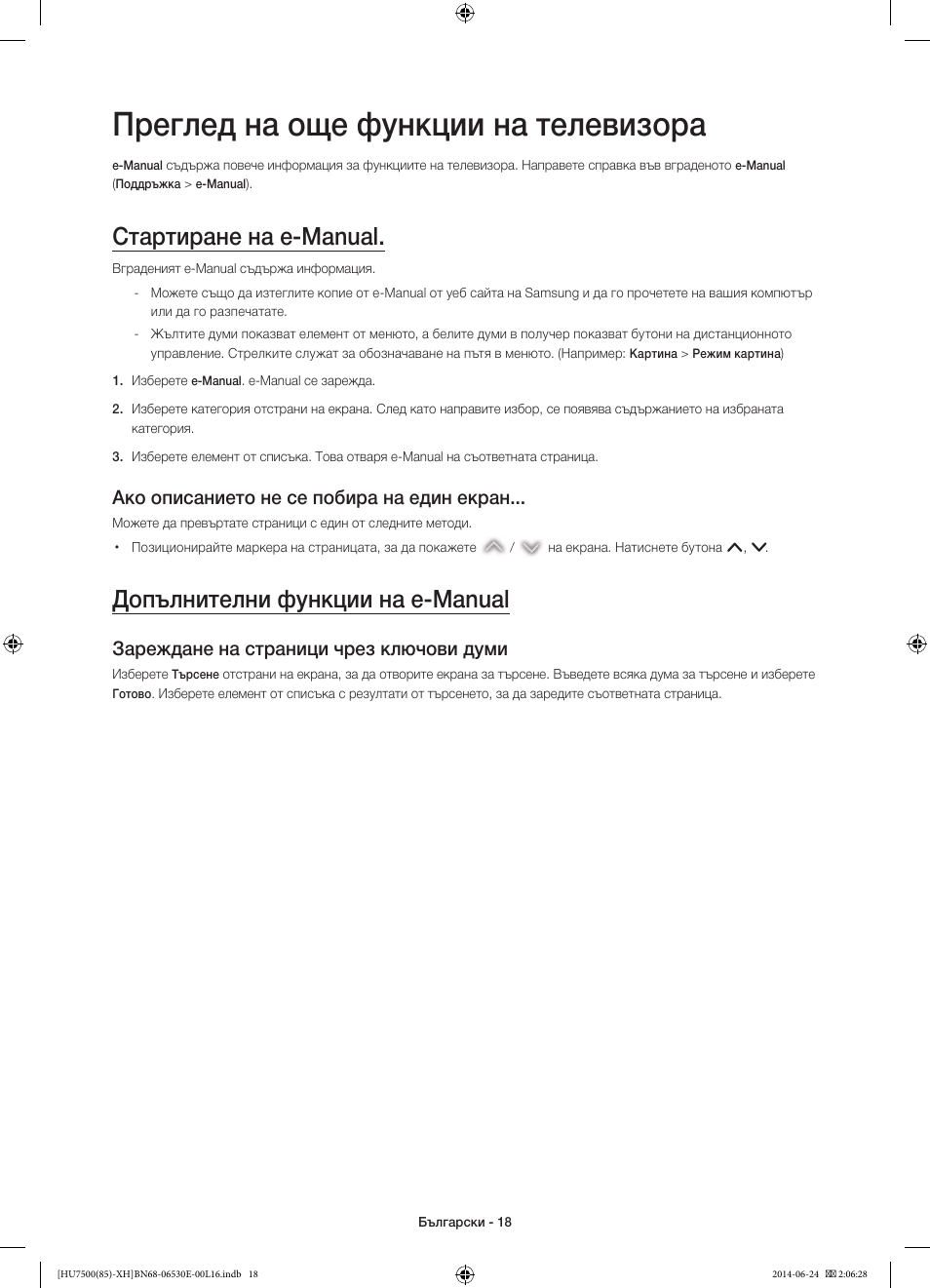 Преглед на още функции на телевизора, Стартиране на e-manual, Допълнителни функции на e-manual | Ако описанието не се побира на един екран, Зареждане на страници чрез ключови думи | Samsung UE85HU7500L User Manual | Page 114 / 385