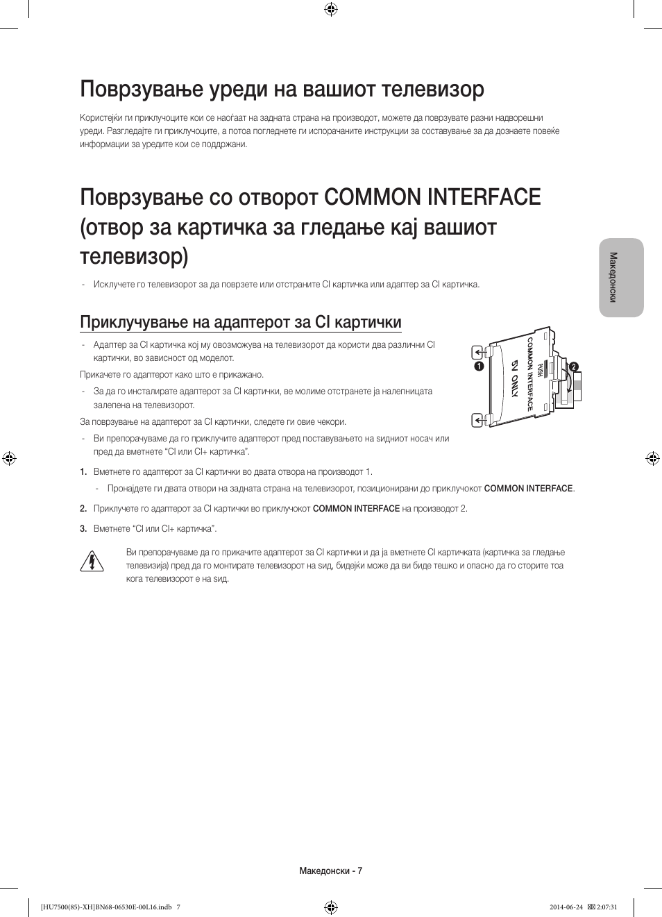 Поврзување уреди на вашиот телевизор, Приклучување на адаптерот за ci картички | Samsung UE85HU7500L User Manual | Page 271 / 385