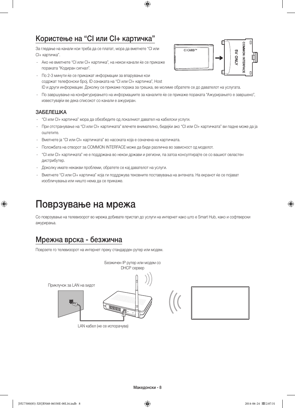 Поврзување на мрежа, Користење на “ci или ci+ картичка, Мрежна врска - безжична | Samsung UE85HU7500L User Manual | Page 272 / 385