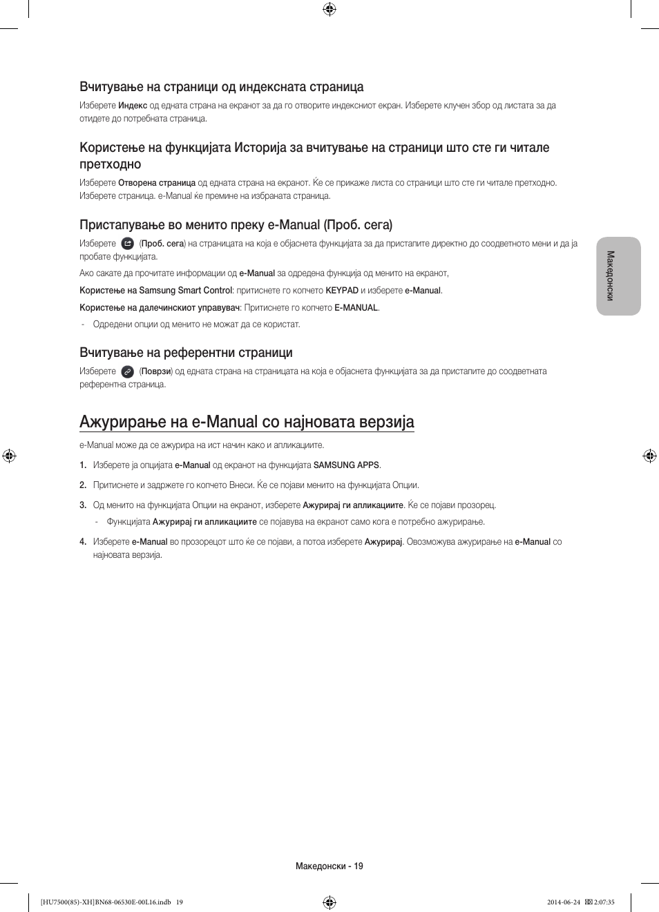 Ажурирање на e-manual со најновата верзија, Вчитување на страници од индексната страница, Пристапување во менито преку e-manual (проб. сега) | Вчитување на референтни страници | Samsung UE85HU7500L User Manual | Page 283 / 385