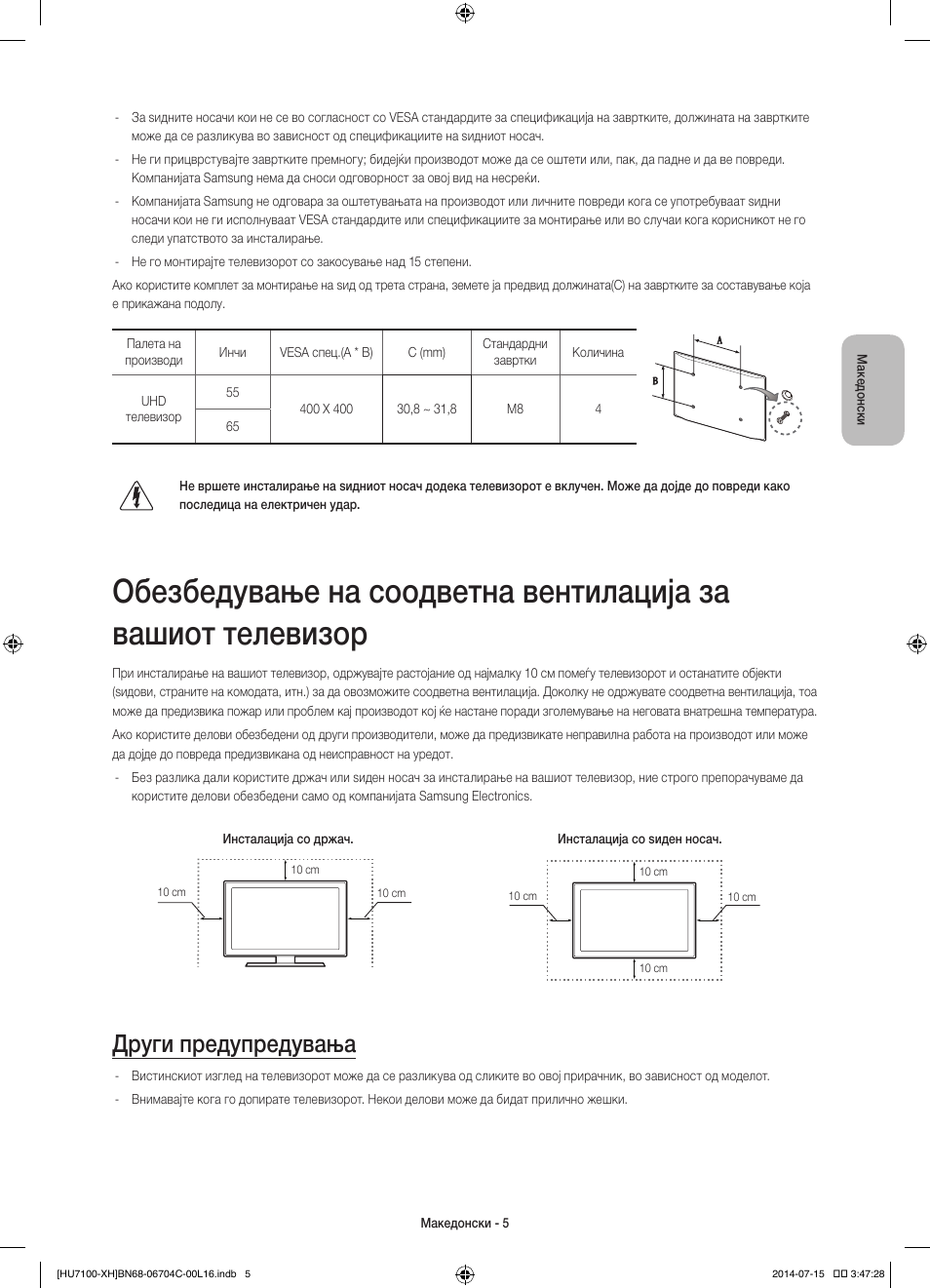 Други предупредувања | Samsung UE55HU7100S User Manual | Page 225 / 322