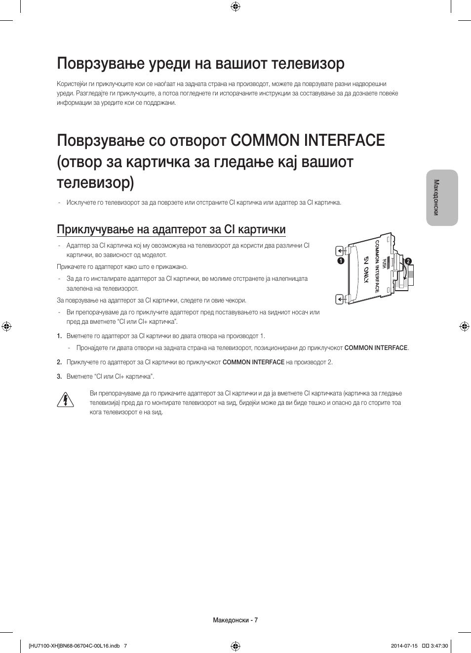 Поврзување уреди на вашиот телевизор, Приклучување на адаптерот за ci картички | Samsung UE55HU7100S User Manual | Page 227 / 322