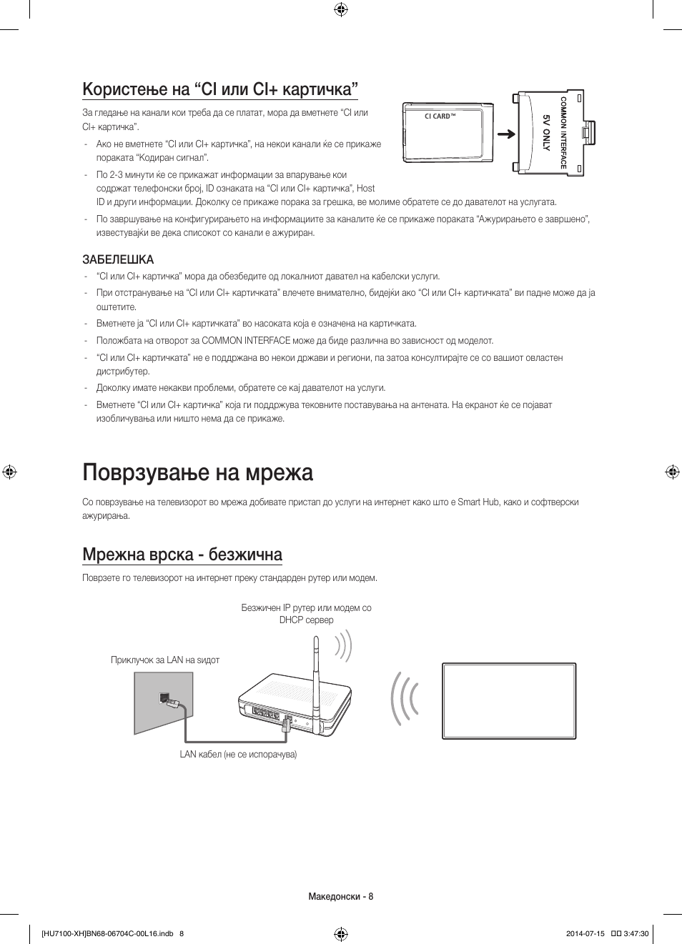 Поврзување на мрежа, Користење на “ci или ci+ картичка, Мрежна врска - безжична | Samsung UE55HU7100S User Manual | Page 228 / 322