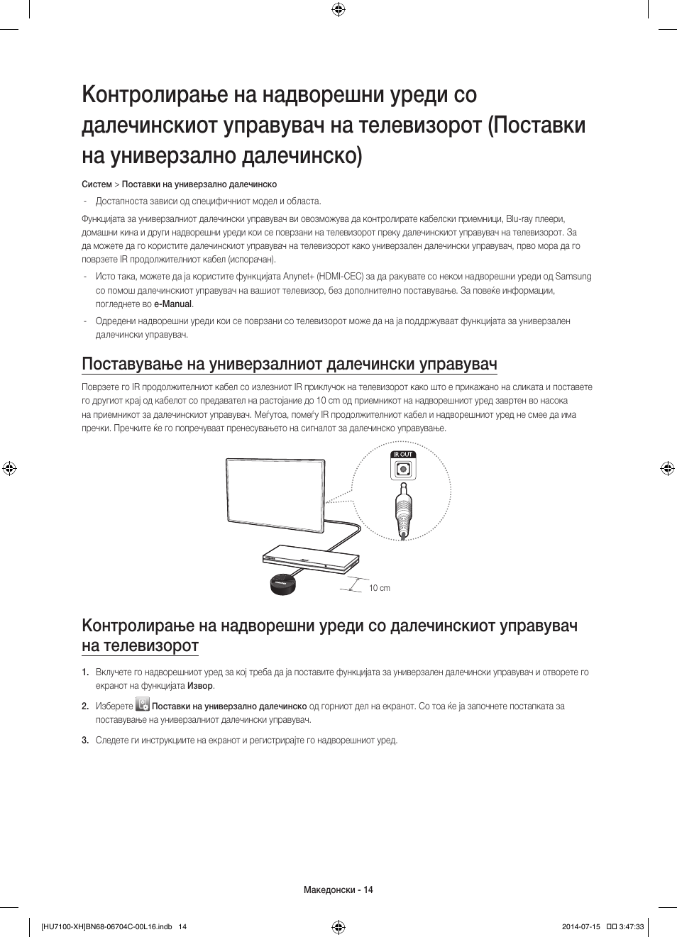 Поставување на универзалниот далечински управувач | Samsung UE55HU7100S User Manual | Page 234 / 322