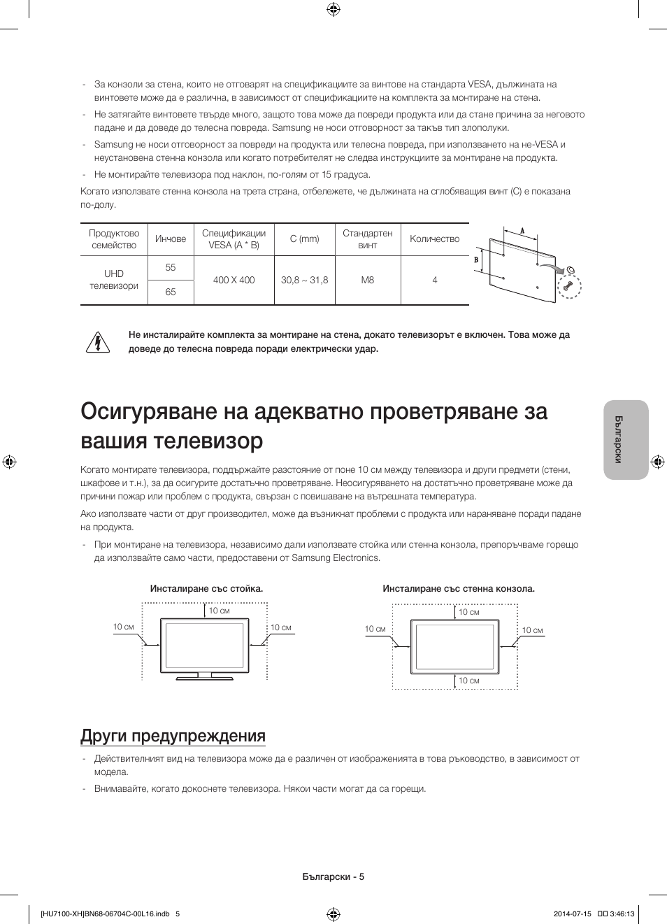 Други предупреждения | Samsung UE55HU7100S User Manual | Page 85 / 322
