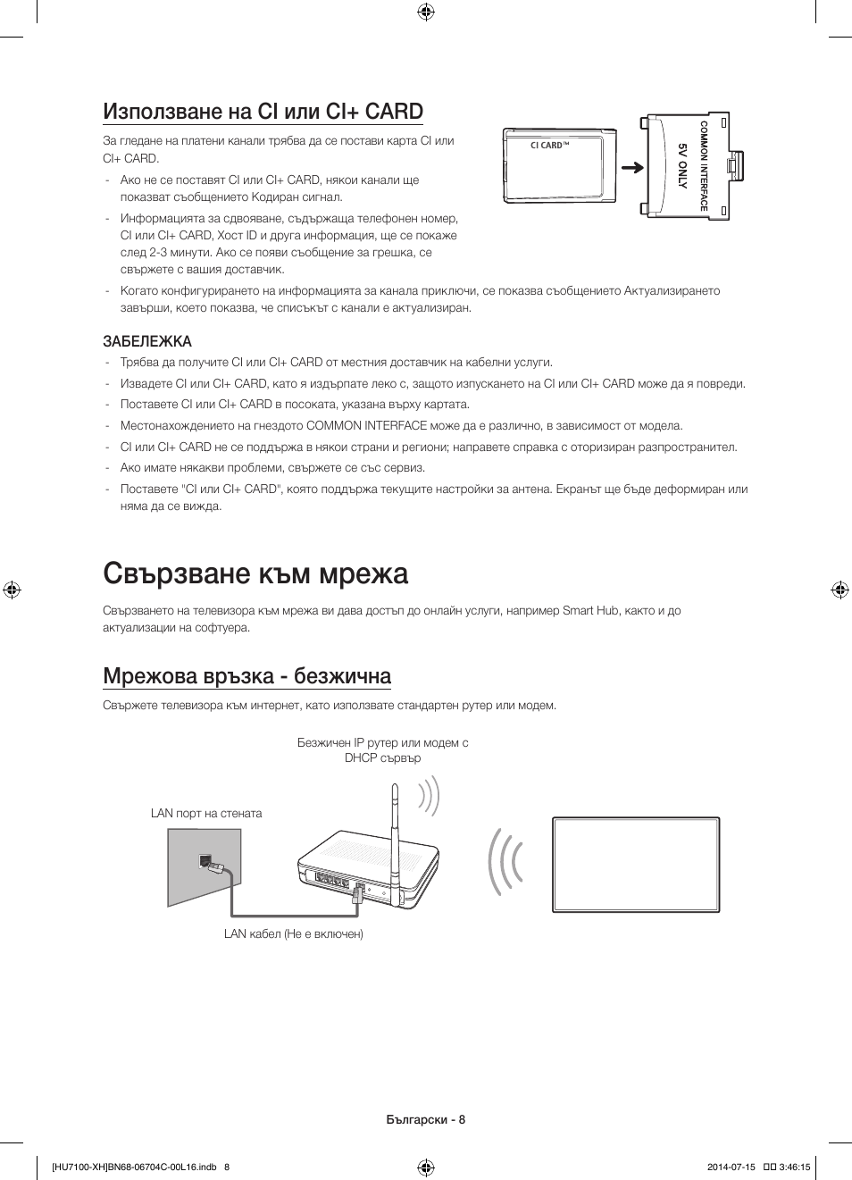 Свързване към мрежа, Използване на ci или ci+ card, Мрежова връзка - безжична | Samsung UE55HU7100S User Manual | Page 88 / 322