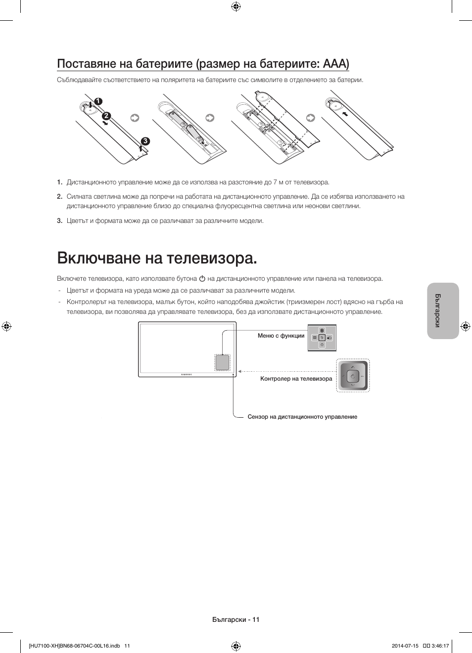 Включване на телевизора, Поставяне на батериите (размер на батериите: aaa) | Samsung UE55HU7100S User Manual | Page 91 / 322