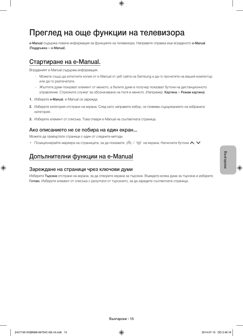 Преглед на още функции на телевизора, Стартиране на e-manual, Допълнителни функции на e-manual | Ако описанието не се побира на един екран, Зареждане на страници чрез ключови думи | Samsung UE55HU7100S User Manual | Page 95 / 322