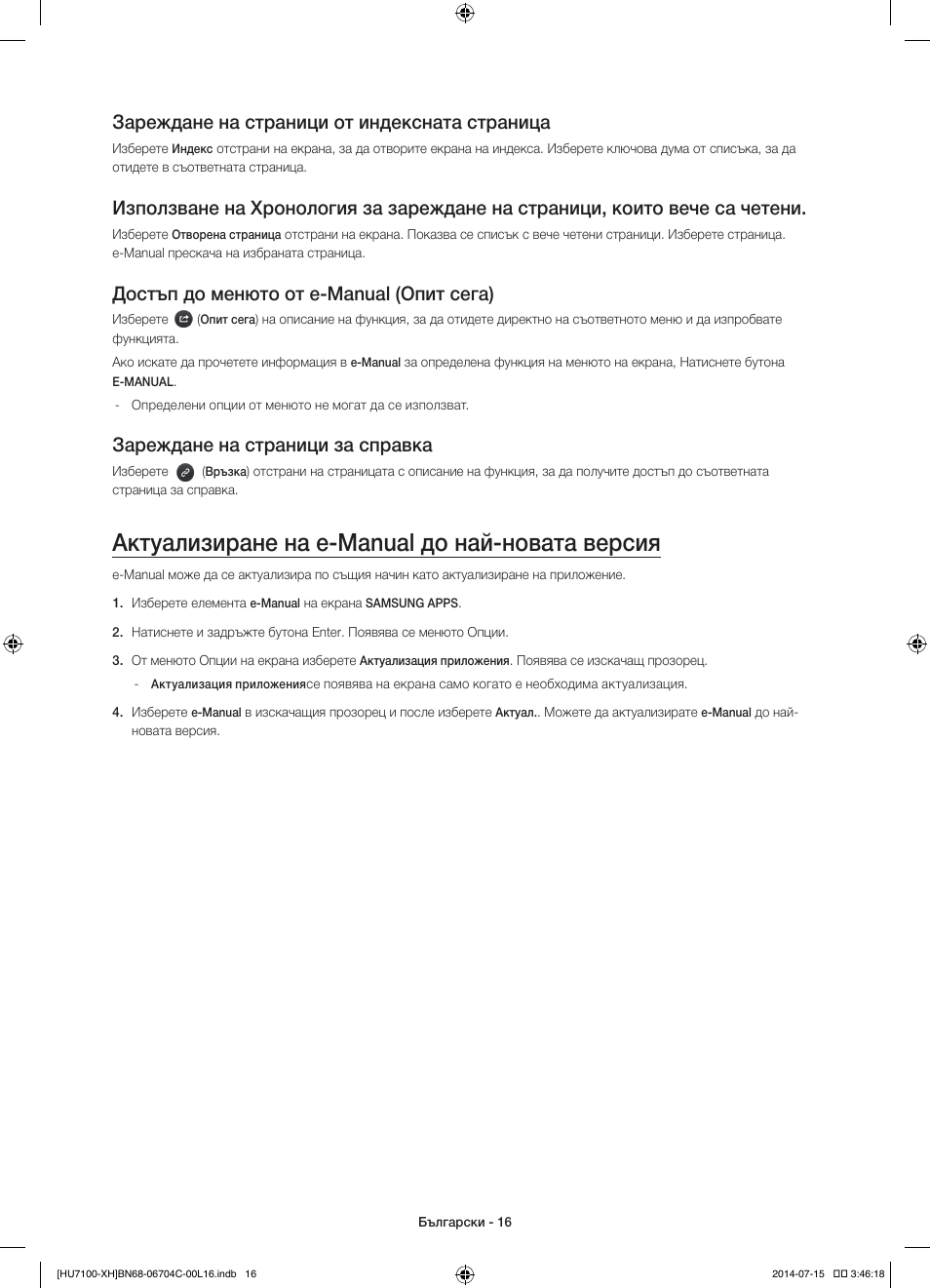 Актуализиране на e-manual до най-новата версия, Зареждане на страници от индексната страница, Достъп до менюто от e-manual (опит сега) | Зареждане на страници за справка | Samsung UE55HU7100S User Manual | Page 96 / 322