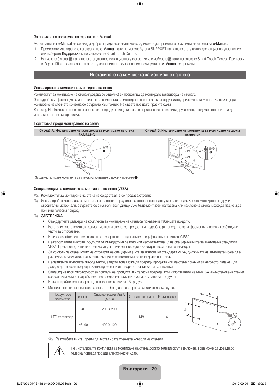 Инсталиране на комплекта за монтиране на стена | Samsung UE46ES7000S User Manual | Page 112 / 185