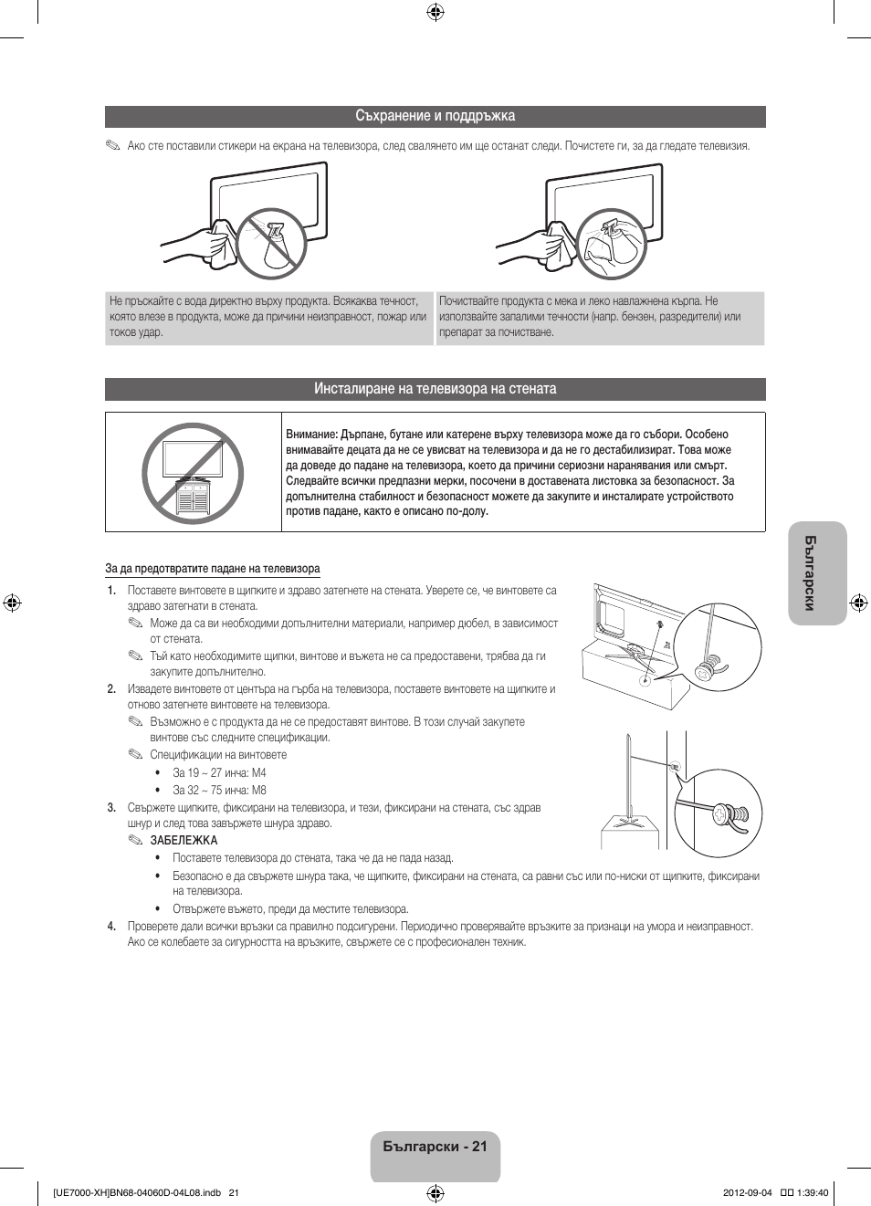 Samsung UE46ES7000S User Manual | Page 113 / 185