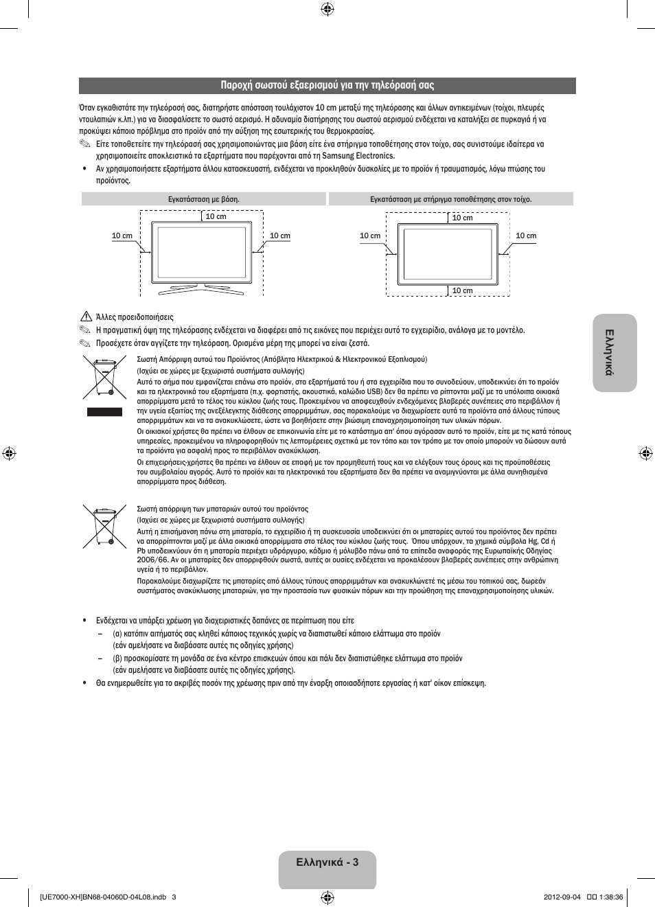 Samsung UE46ES7000S User Manual | Page 72 / 185