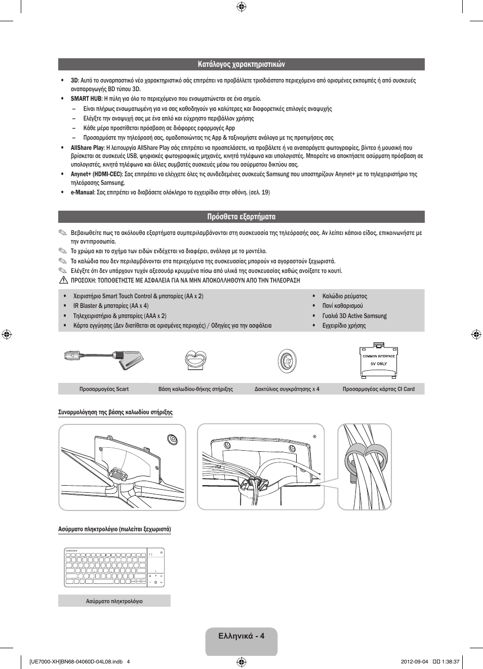 Samsung UE46ES7000S User Manual | Page 73 / 185